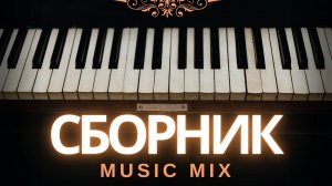 Музыка для вечеринки Супердискотека