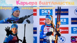 Бежим за Доро Вирер☑️ Впереди Олимпиада🏁NGL Biathlon 2026 #16🔥🔥🔥