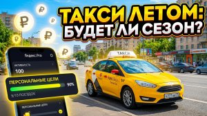 Сезона не будет? что происходит с такси сейчас. Скриншоты водителей, жалобы пассажиров, цели