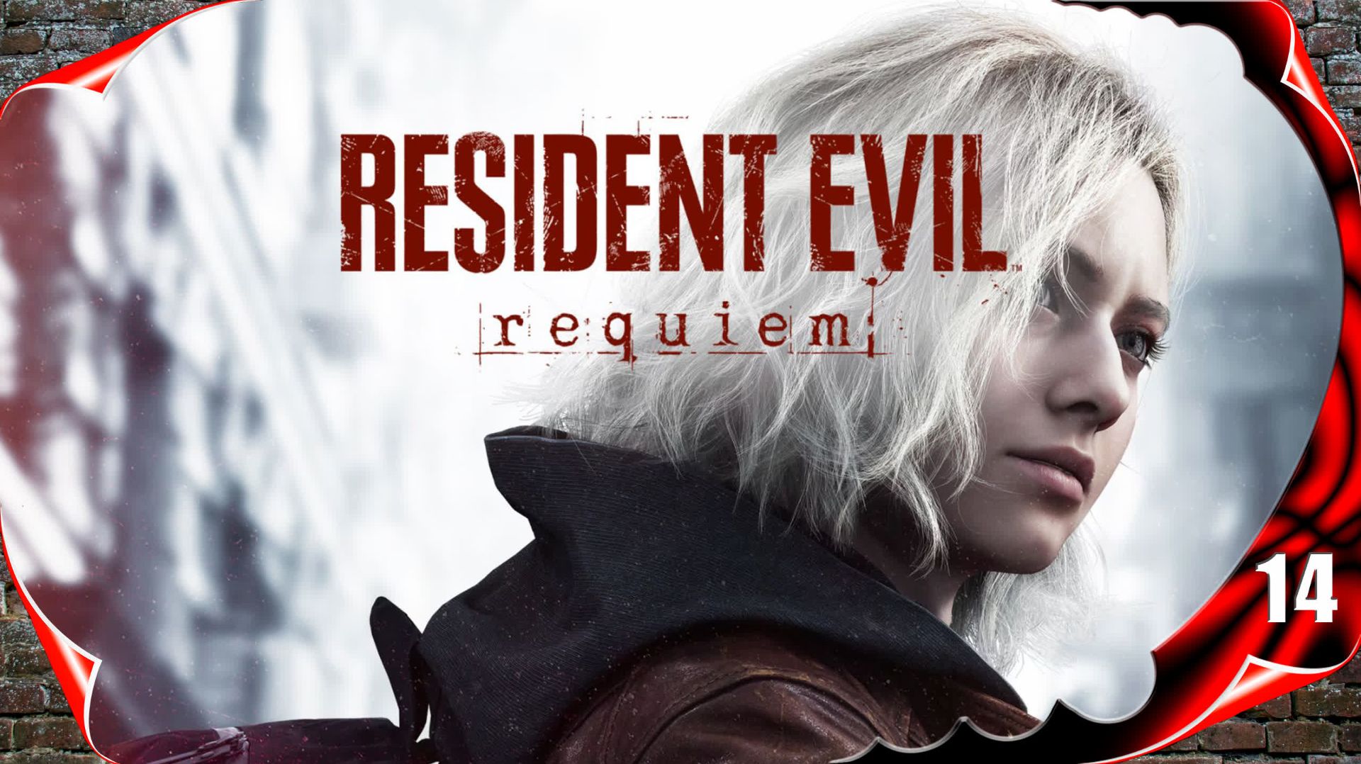 Resident Evil Requiem 🧬 Солнечный свет очень опасен #14 [2k60fps]