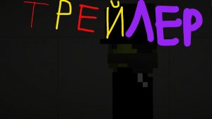 трейлер фильма (Зона Мортиса)