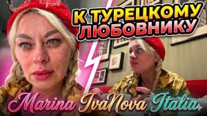 Марина Иванова - Турецкое Шоу Начинается ✅