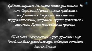 ЛУННЫЙ КАЛЕНДАРЬ СТРИЖЕК НА ИЮНЬ 2026: когда стричься, чтобы быть красивой, богатой и счастливой