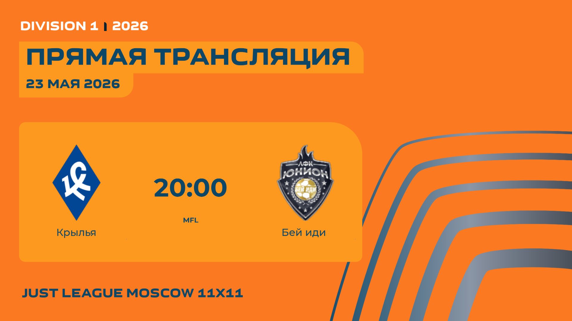 AFL26. Just League. Division 1. Day 5. Крылья-Бей иди