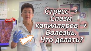 Как стресс убивает капилляры и что с этим делать?