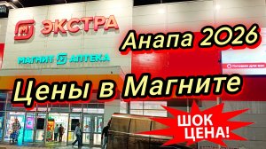 #Анапа: цены в Магните/ погода испортилась: дождь, гром , гроза 23-05-2026