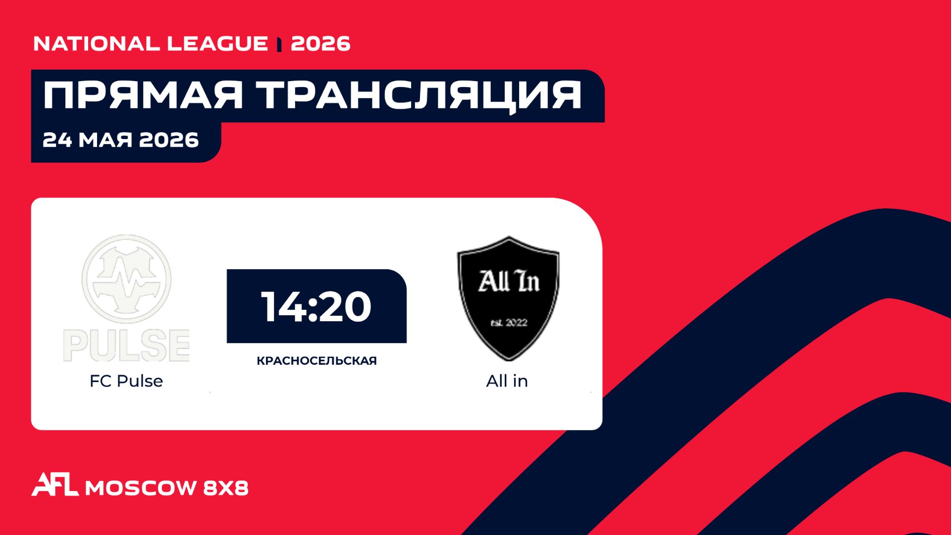 AFL26. National League. Day 6. FC Pulse - All in