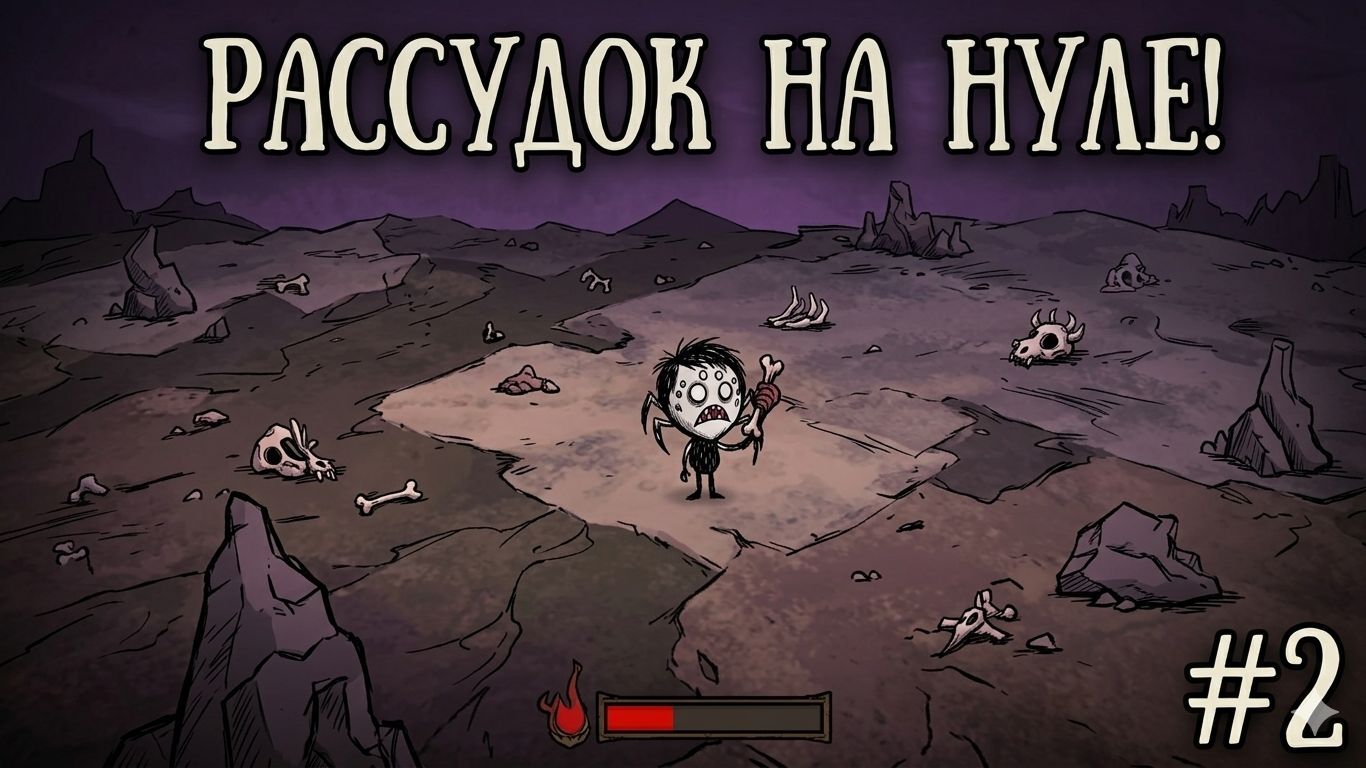 Куда девается весь рассудок так быстро!? Режим приключения за Webber. Don't Starve
