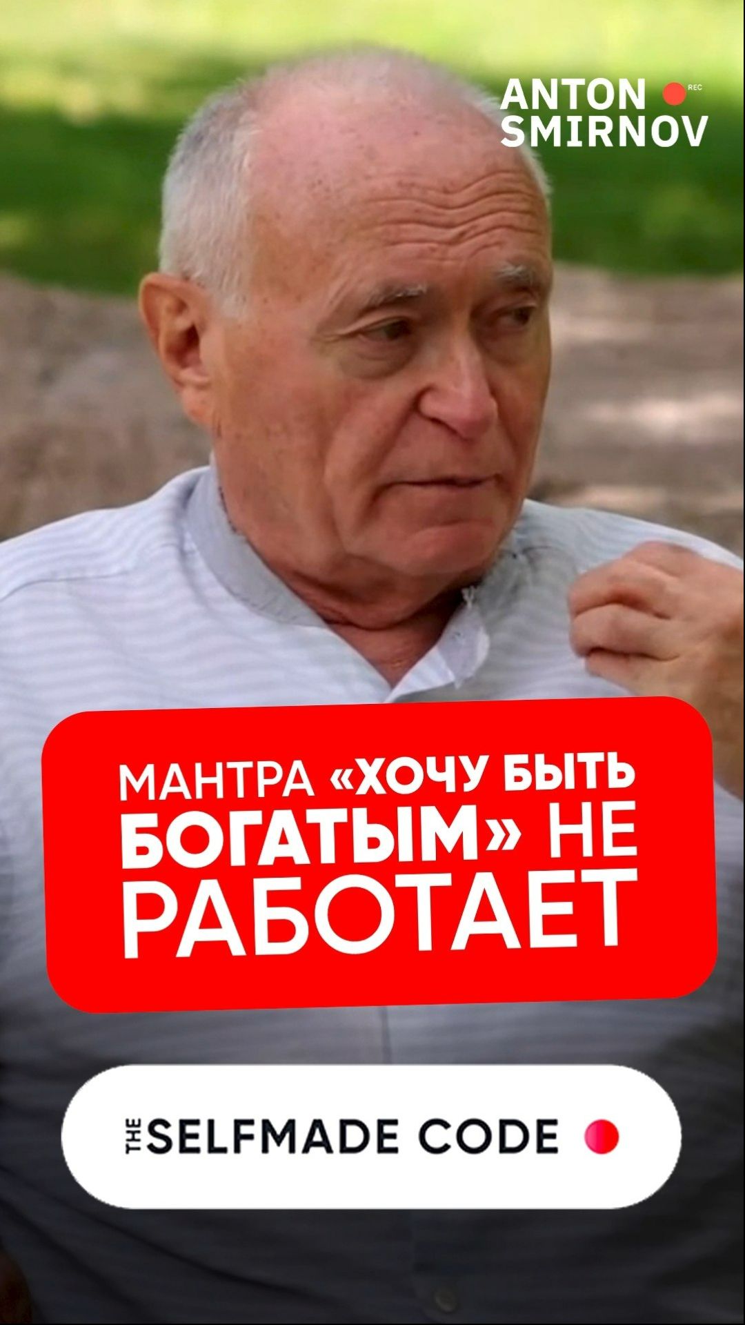 Хватит думать о деньгах! Совет предпринимателям от Леонида Кроля