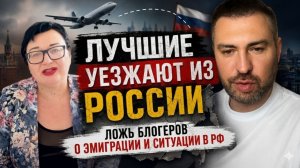 Ложь блогеров о России как способ заработка в своей эмиграции