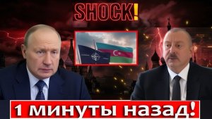 🚨 Азербайджан и НАТО новые обсуждения вызывают реакцию региона 😱