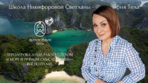 Работа с телом и эмоциями на ретрите во Вьетнаме