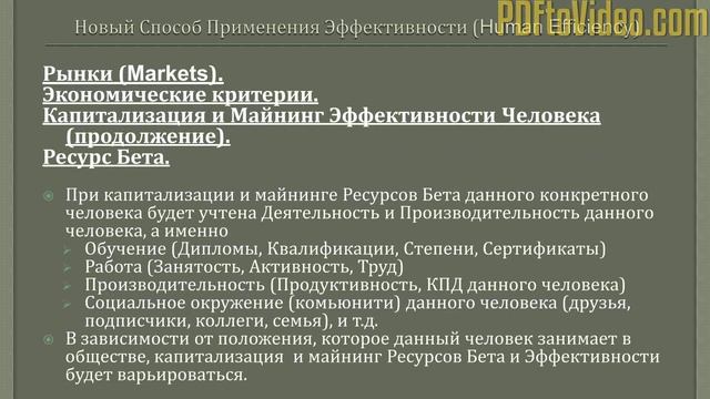 Стартап_Капитализация и Майнинг Эффективности Человека_Айкоин