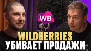 Вы УНИЧТОЖАЕТЕ свой бизнес: Не делай этого на Wildberries