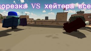блины со вкусом хейтера всех заказывали?