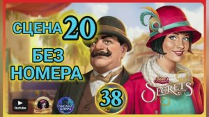 СЕКРЕТЫ 38.Сцена 20(без номера)) June's journey .