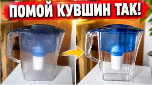 Как быстро очистить кувшин для фильтра внутри без дорогой химии