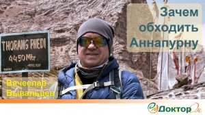 Зачем обходить Аннапурну