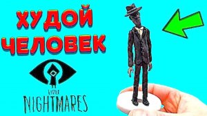 ХУДОЙ ЧЕЛОВЕК  ПЛАСТИЛИНОВАЯ ЛЕПКА