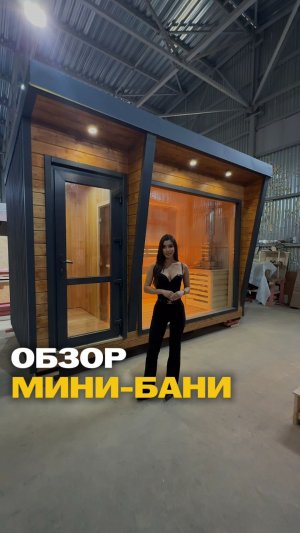 Обзор бани 4 × 2,5м💨