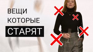 29 вещей, которые ПРИДАЮТ ВОЗРАСТА | На что их ЗАМЕНИТЬ?