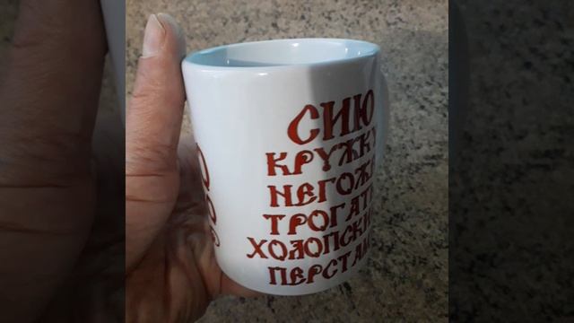 Кружка 