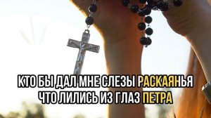 Кто бы дал мне слёзы сокрушенья _ Slovo Davida_sunoai _gospel _worship