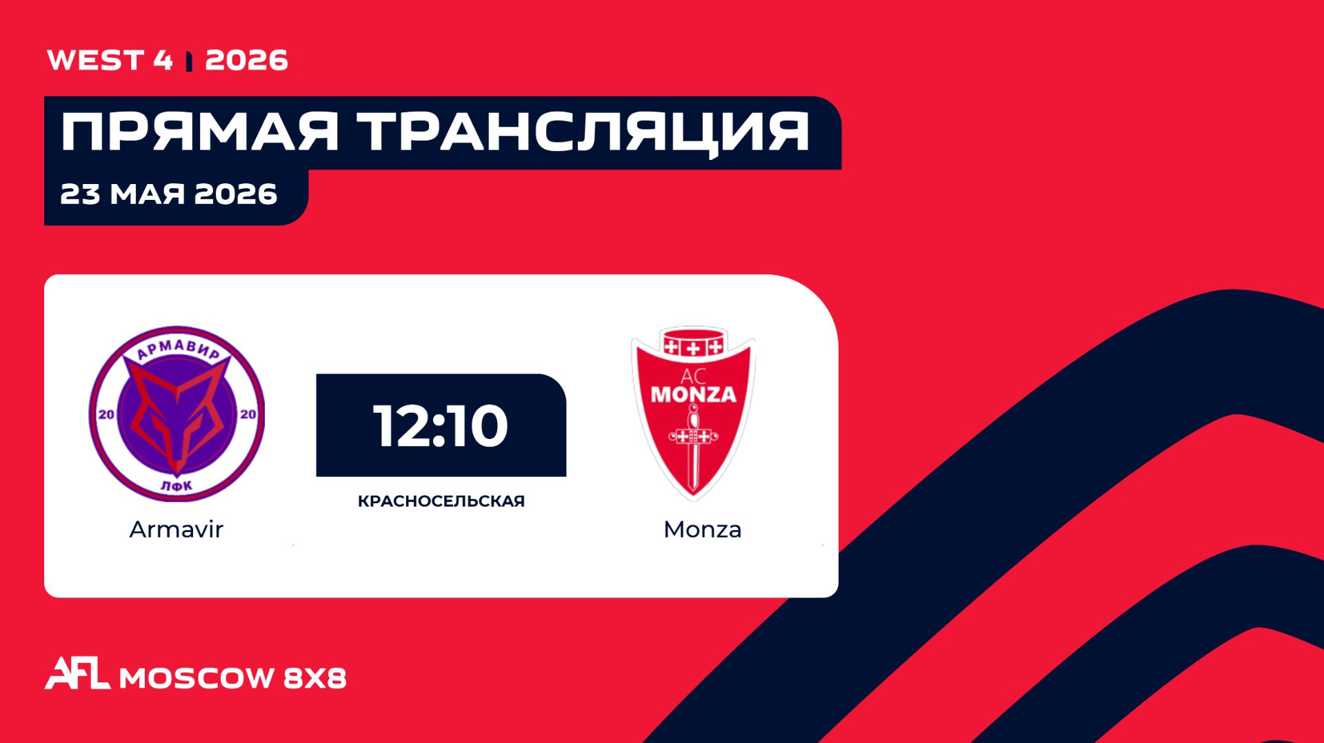 AFL26. West 4. Day 6. Armavir - Monza смотреть онлайн