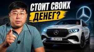 Премьера нового Mercedes GLE 2026: технологии будущего или слишком сложный премиум?