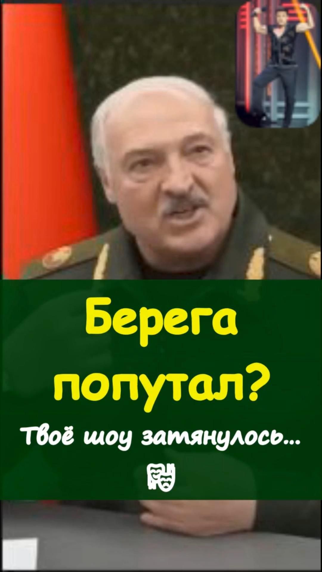 ⚠️Александр Лукашенко жёстко дал понять: с Беларусью шутки плохи 💥https://t.me/marina_pro_bizz