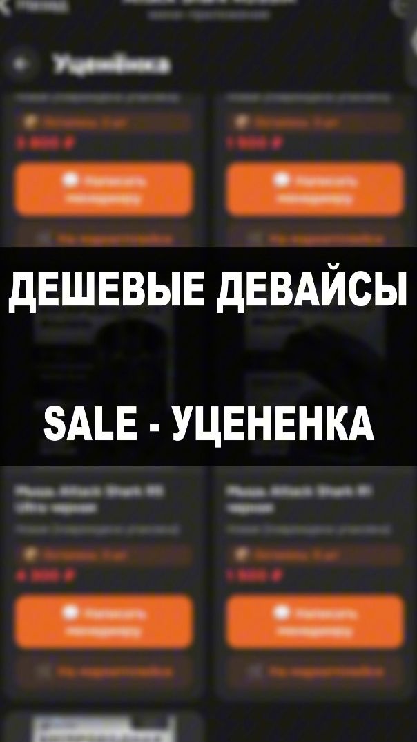 КАК ПОЛЬЗОВАТЬСЯ РАЗДЕЛОМ SALE / УЦЕНКА В ПРИЛОЖЕНИИ "НАВИГАЦИЯ" смотреть онлайн