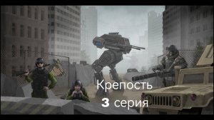 FORTRESS TD серия 3
