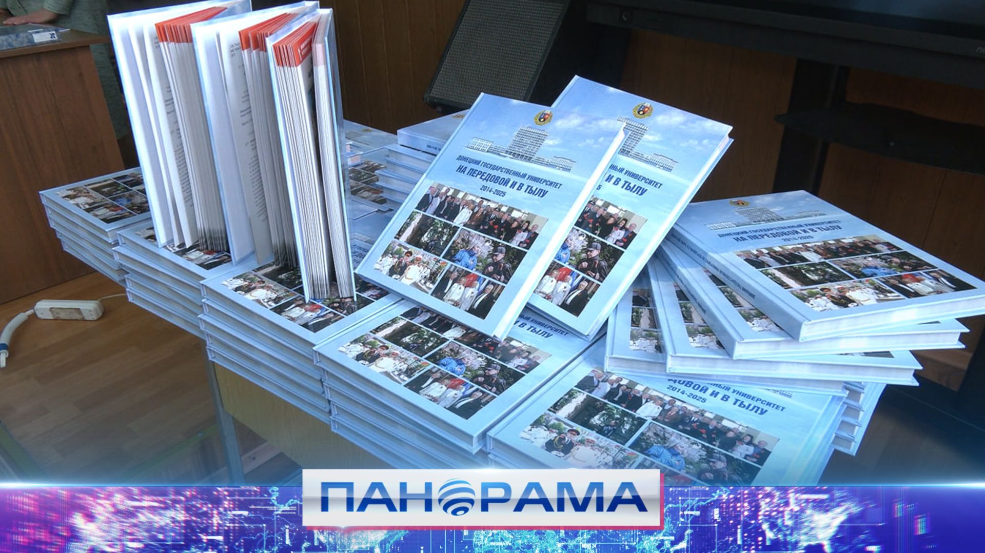 ⚡Из аудиторий на передовую: ДонГУ представил первую в России книгу о Героях вуза