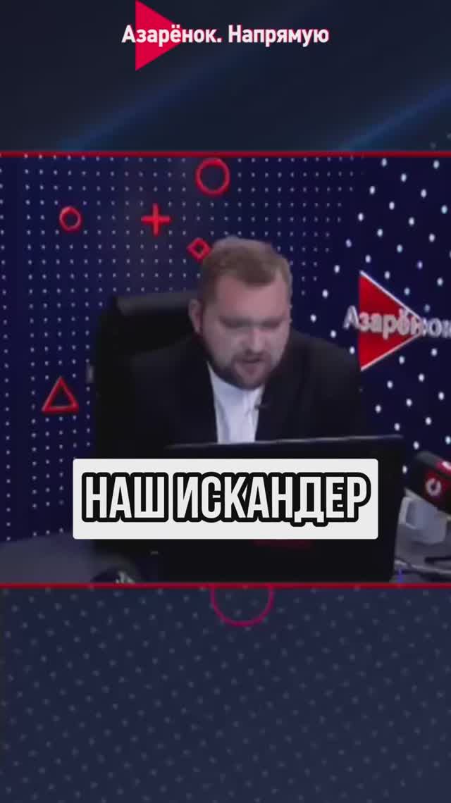 Наш Искандер смотреть онлайн