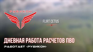 ПВО Центра «Рубикон» работает в небе. Сбиты «Hornet», «Гор», «Булава», а также и другие БпЛА