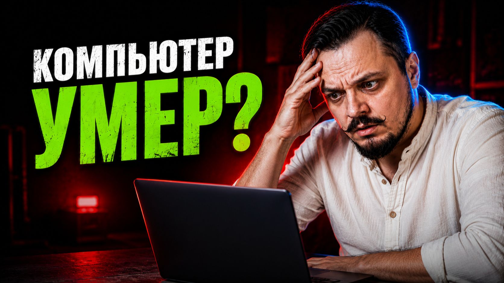 Черный экран / Нет изображения на мониторе (экране)