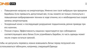 Советы по использованию стиральных машин ч2. Шаг за шагом