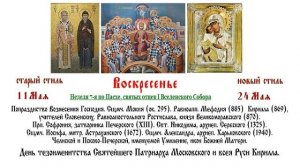 24.05.2026 Неделя святых отцев I Вселенского Собора. Божественная Литургия.
