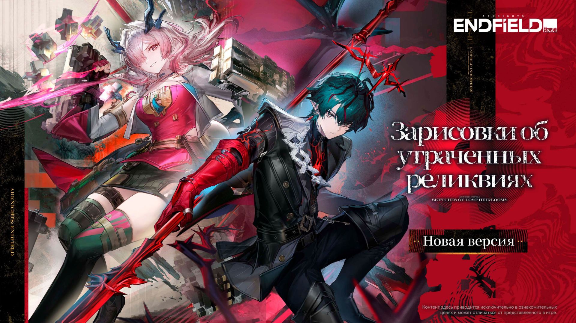Arknights: Endfield 1.3: Трейлер обновления — [Зарисовки об утраченных реликвиях]