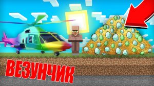 ЭТО САМЫЙ ВЕЗУЧИЙ ЖИТЕЛЬ В МАЙНКРАФТ | Риколит Minecraft