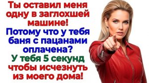 Истории из жизни|Он бросил меня ради бани|Аудио рассказы|Аудиокниги слушать онлайн|Жизненные истории