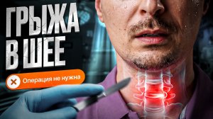 На МРТ нашли грыжу? Эта практика восстановит вашу шею за 5 минут в день