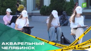 Акварельный Челябинск. 500 художников нарисовали улицу Кирова на пленэре