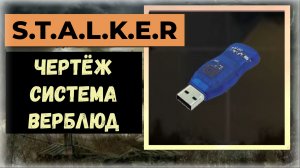 S.T.A.L.K.E.R.2 Сердце Чернобыля Где найти чертёж питьевая система Верблюд для брони Долга и ПСЗ 9Д