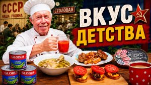 Тот самый городской обед из СССР: Ребрышки с картошкой и суп с горошком!