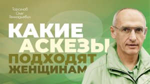 Какие трудности нам необходимы в жизни? (Торсунов О. Г.)