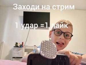 бью телефон