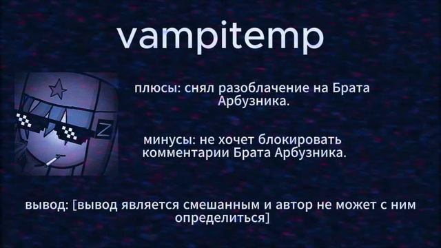 VHS Кассета №2: "vampitemp: плюсы и минусы"