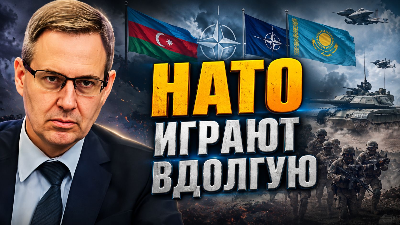Александр Артамонов о планах НАТО, милитаризации бывших республик СССР, биологическом оружии