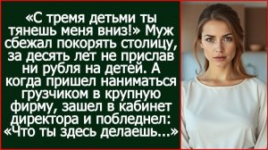 Истории из жизни|Муж бросил меня с тремя детьми и сбежал в столицу|Аудио рассказы|Жизненные истории